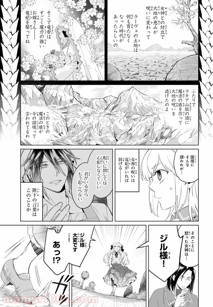 やり直し令嬢は竜帝陛下を攻略中 - 第10話 - Page 19