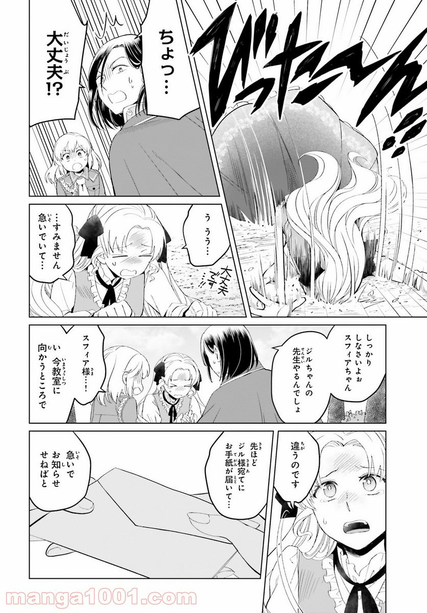 やり直し令嬢は竜帝陛下を攻略中 - 第10話 - Page 20