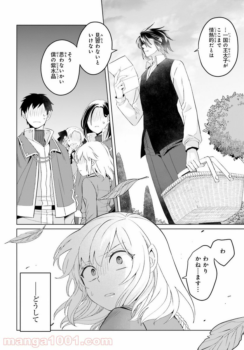 やり直し令嬢は竜帝陛下を攻略中 - 第10話 - Page 22