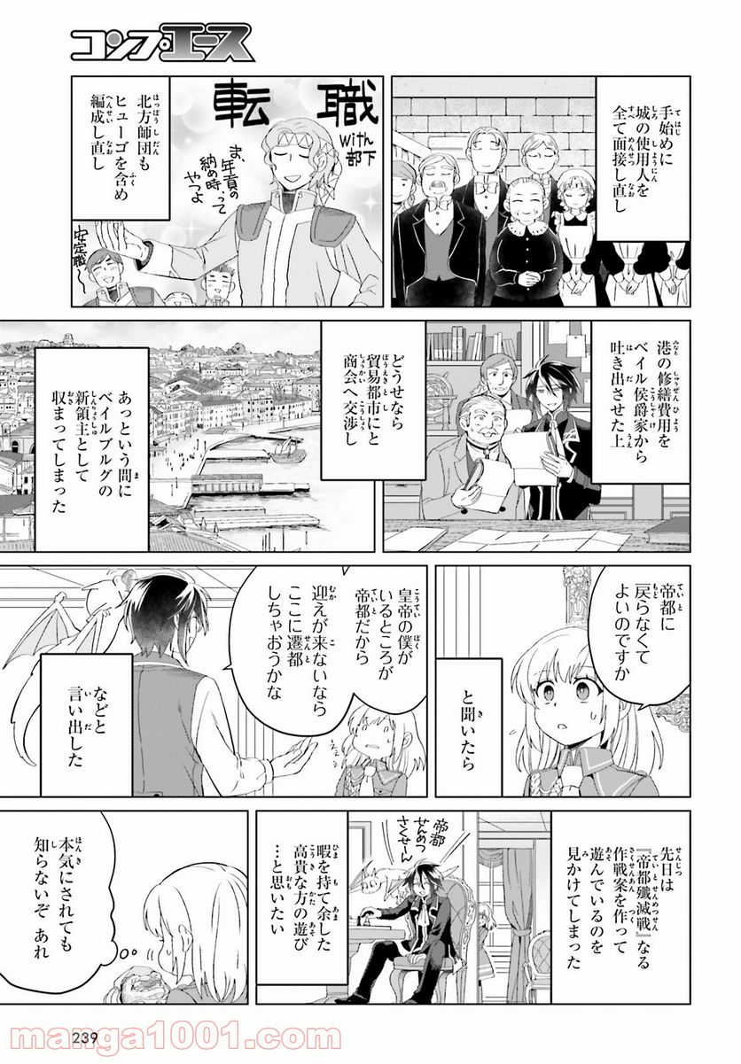 やり直し令嬢は竜帝陛下を攻略中 - 第10話 - Page 5