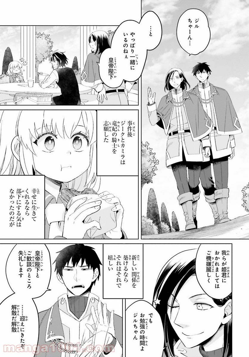 やり直し令嬢は竜帝陛下を攻略中 - 第10話 - Page 7