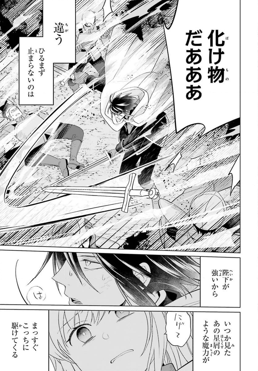 やり直し令嬢は竜帝陛下を攻略中 - 第27話 - Page 15