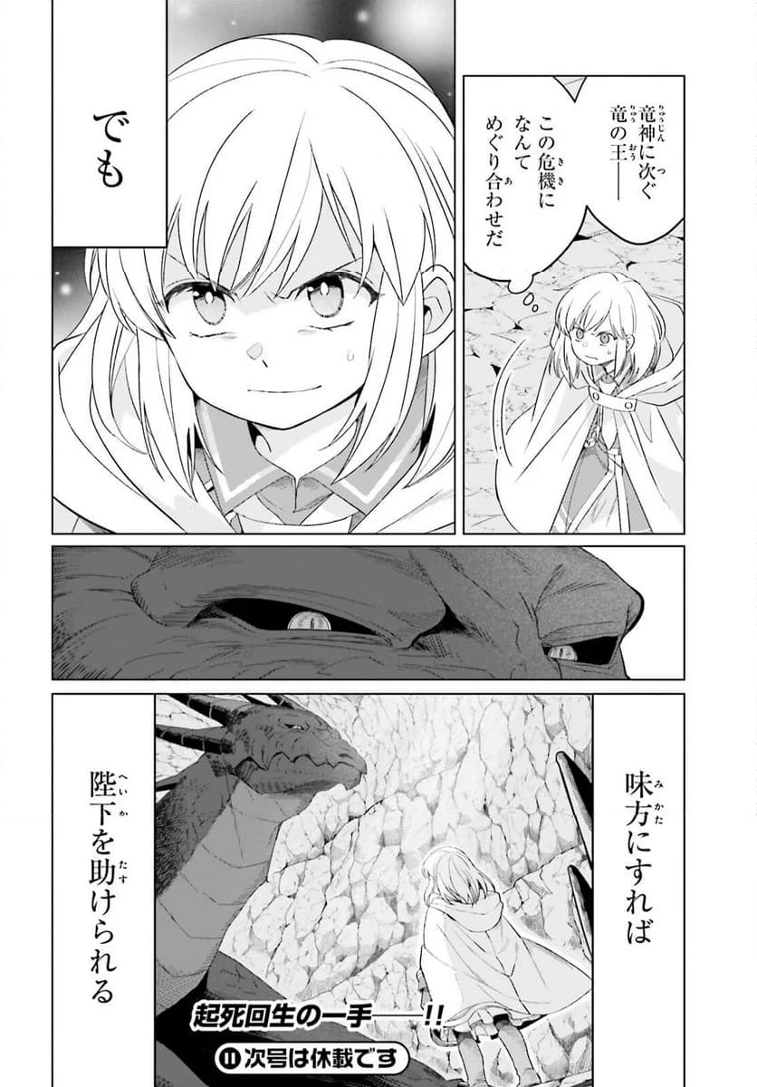 やり直し令嬢は竜帝陛下を攻略中 - 第27話 - Page 36