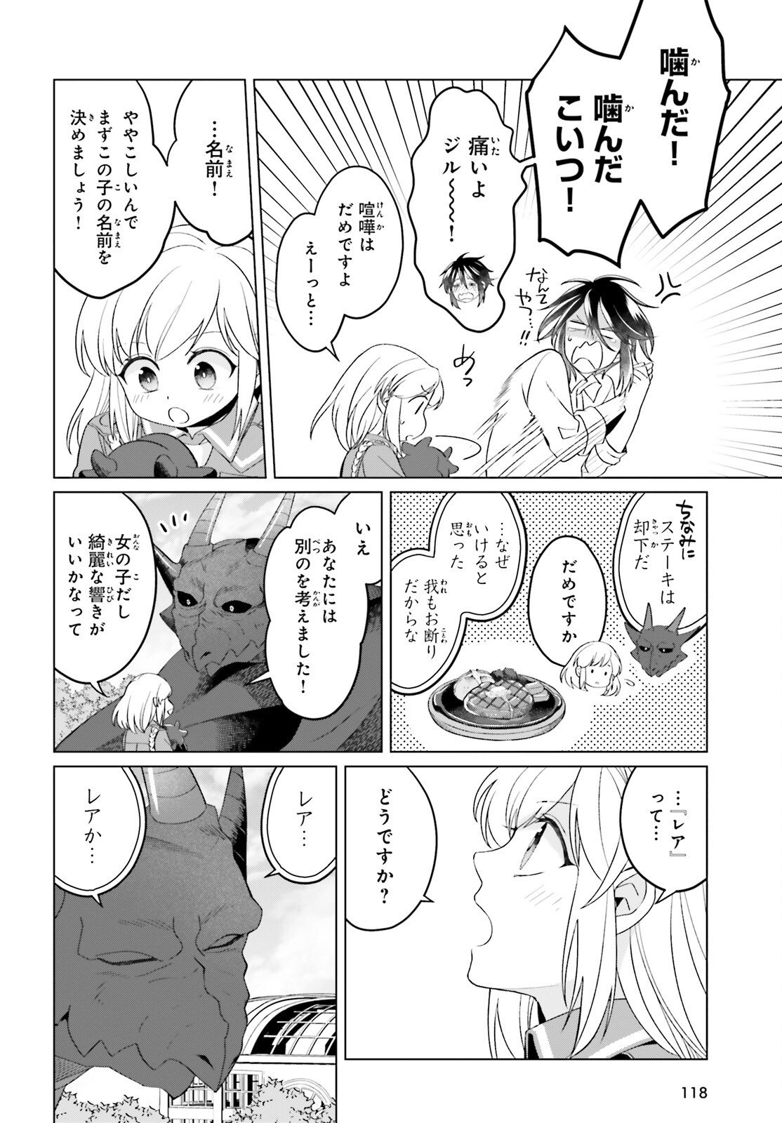 やり直し令嬢は竜帝陛下を攻略中 - 第34話 - Page 6