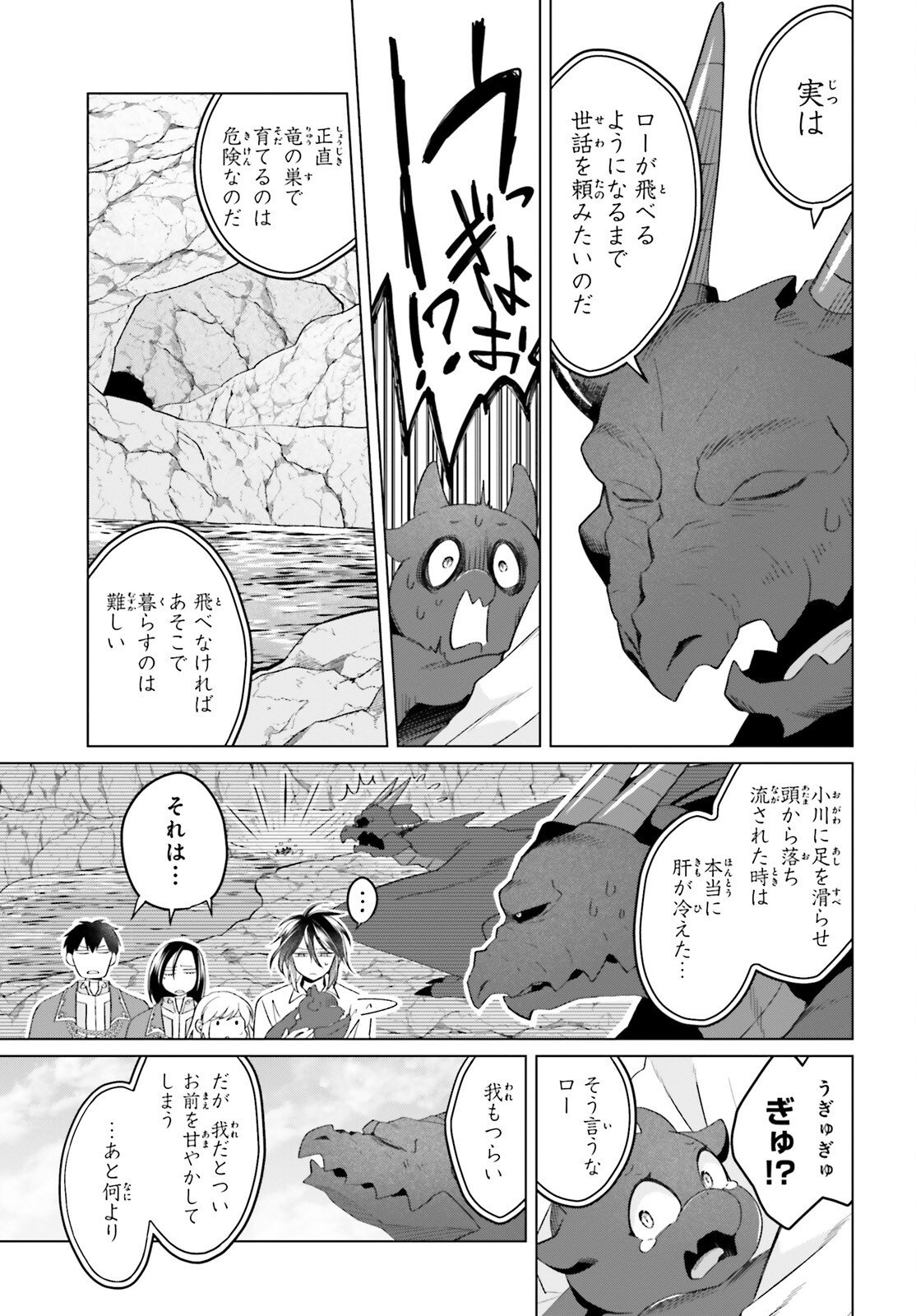 やり直し令嬢は竜帝陛下を攻略中 - 第34話 - Page 9