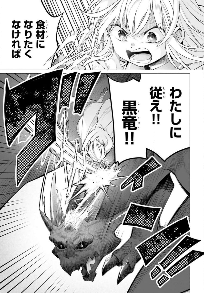 やり直し令嬢は竜帝陛下を攻略中 - 第28話 - Page 19