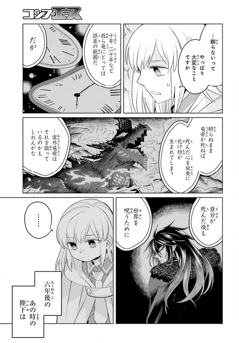 やり直し令嬢は竜帝陛下を攻略中 - 第28話 - Page 25