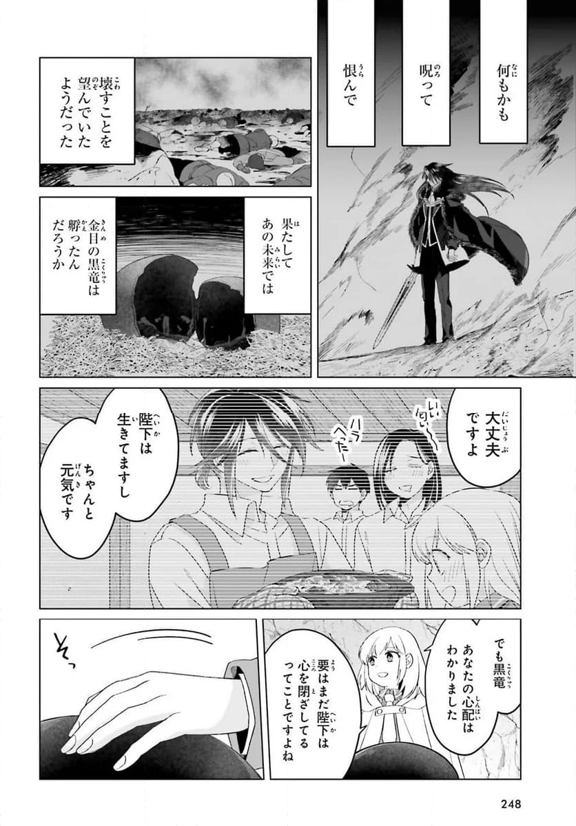 やり直し令嬢は竜帝陛下を攻略中 - 第28話 - Page 26