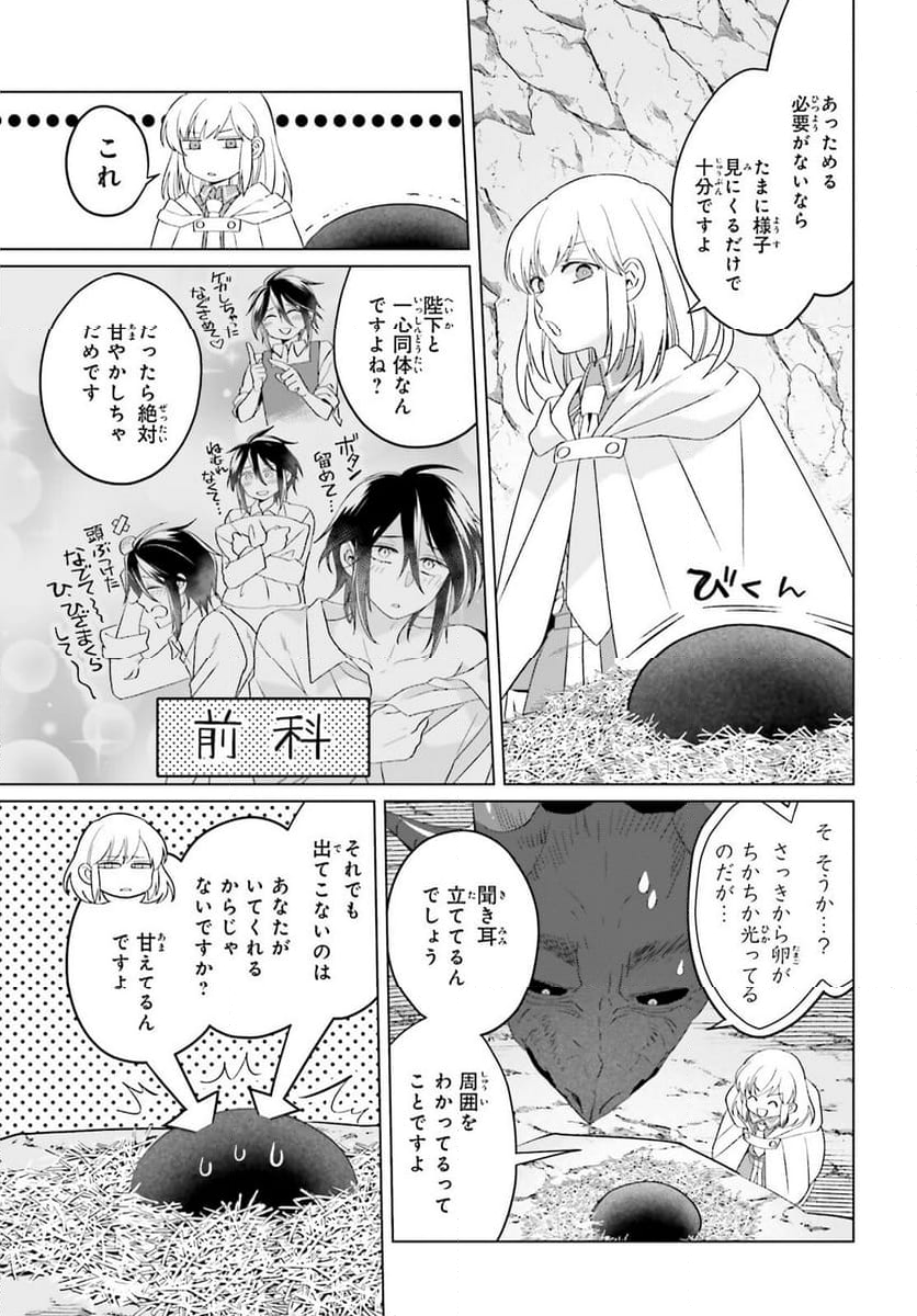 やり直し令嬢は竜帝陛下を攻略中 - 第28話 - Page 31