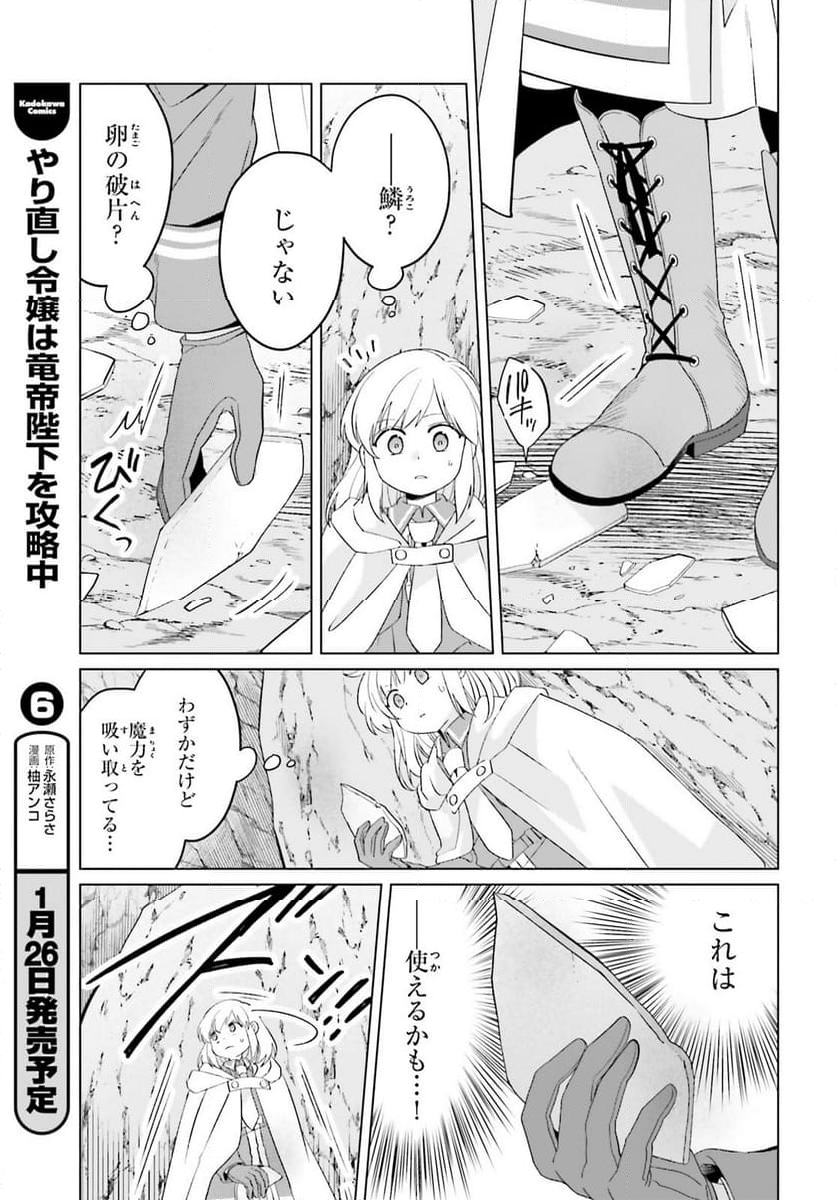 やり直し令嬢は竜帝陛下を攻略中 - 第28話 - Page 9