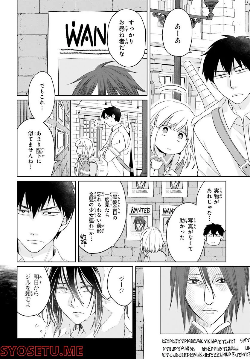 やり直し令嬢は竜帝陛下を攻略中 - 第18話 - Page 4