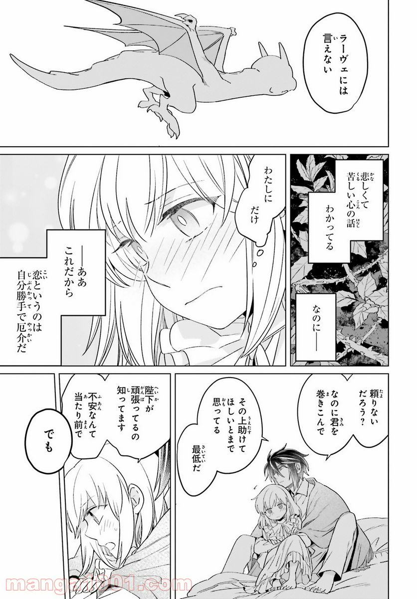 やり直し令嬢は竜帝陛下を攻略中 - 第15話 - Page 23