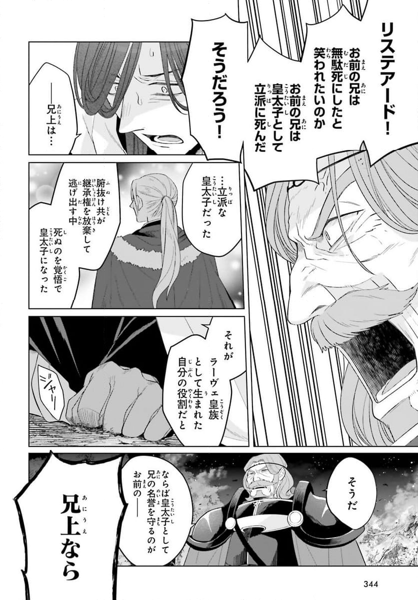 やり直し令嬢は竜帝陛下を攻略中 - 第30話 - Page 18