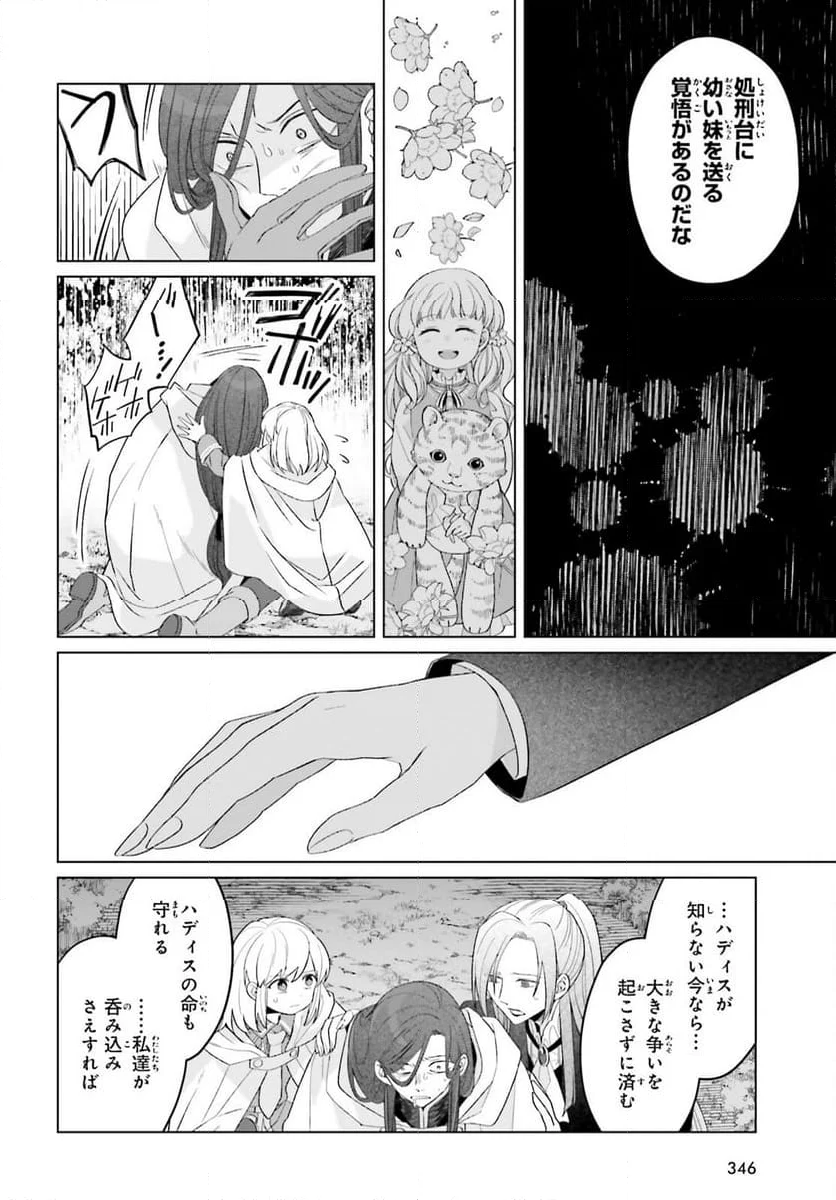 やり直し令嬢は竜帝陛下を攻略中 - 第30話 - Page 20