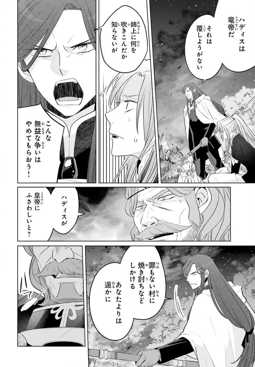 やり直し令嬢は竜帝陛下を攻略中 - 第30話 - Page 6