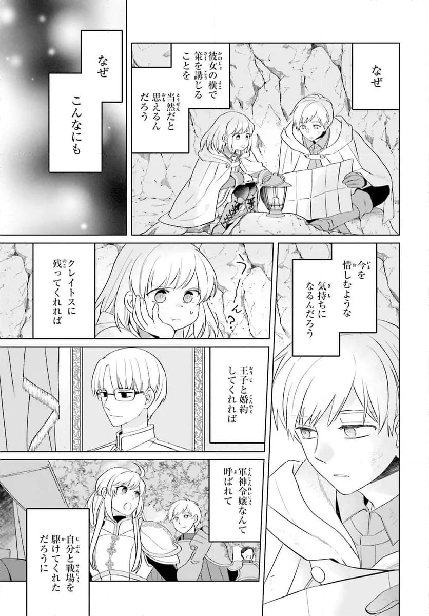 やり直し令嬢は竜帝陛下を攻略中 - 第29話 - Page 15