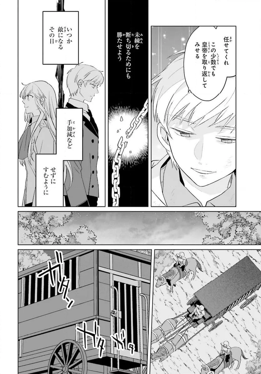 やり直し令嬢は竜帝陛下を攻略中 - 第29話 - Page 16