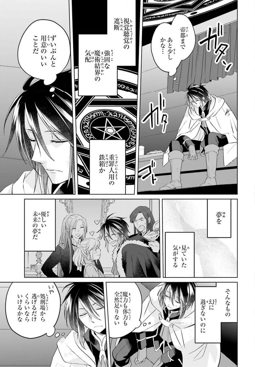 やり直し令嬢は竜帝陛下を攻略中 - 第29話 - Page 17