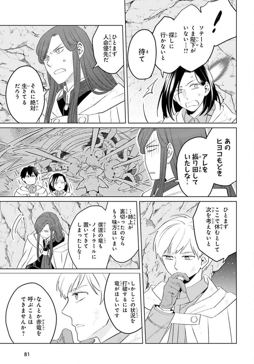 やり直し令嬢は竜帝陛下を攻略中 - 第29話 - Page 3