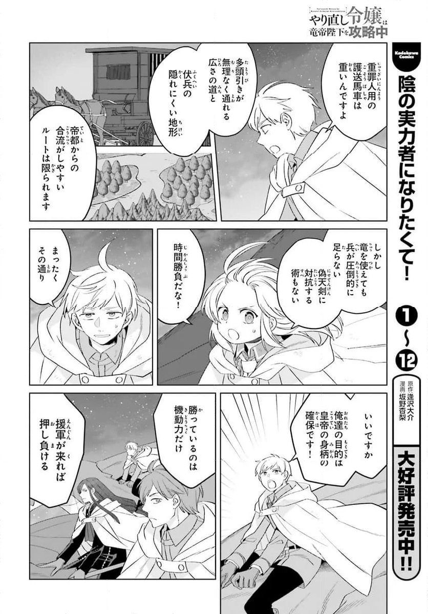 やり直し令嬢は竜帝陛下を攻略中 - 第29話 - Page 26