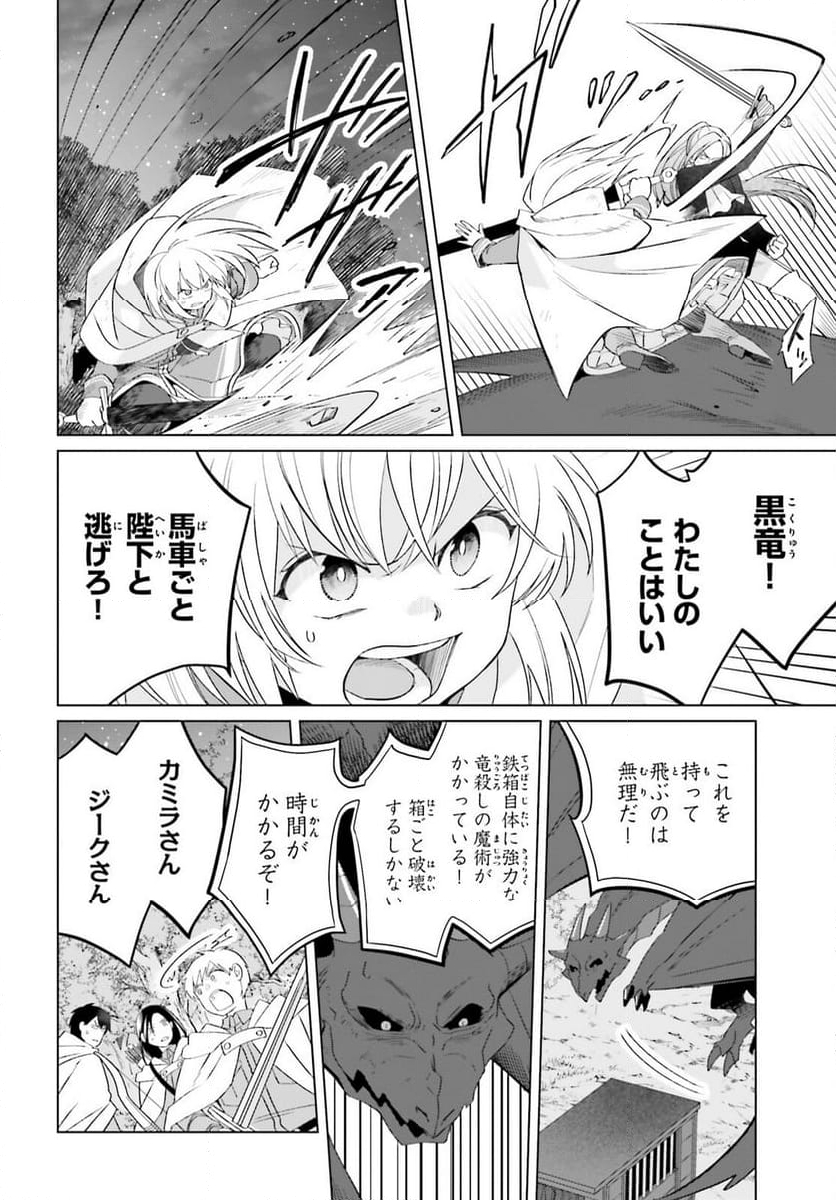 やり直し令嬢は竜帝陛下を攻略中 - 第29話 - Page 30