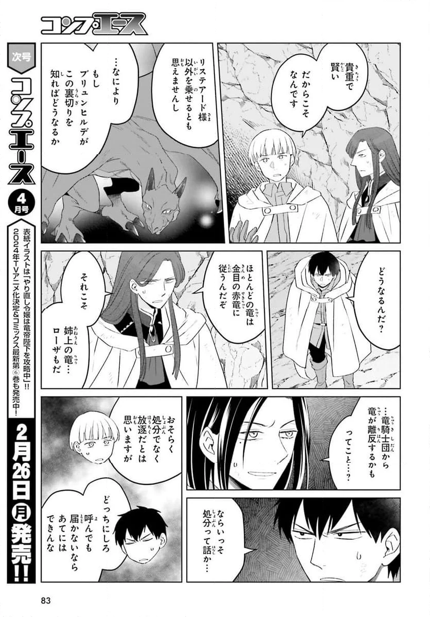 やり直し令嬢は竜帝陛下を攻略中 - 第29話 - Page 5