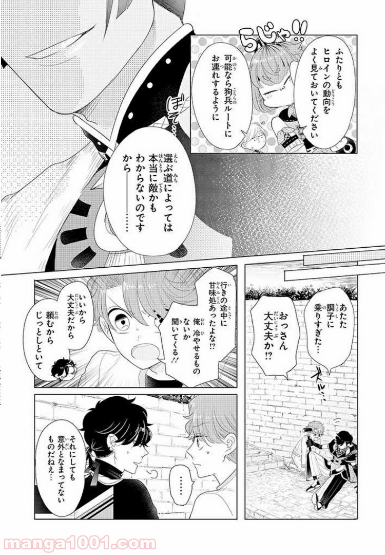 乙ゲーにトリップした俺♂リロード 第3.2話 - Page 10