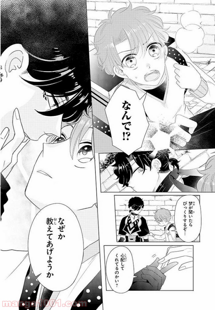 乙ゲーにトリップした俺♂リロード 第2.2話 - Page 2