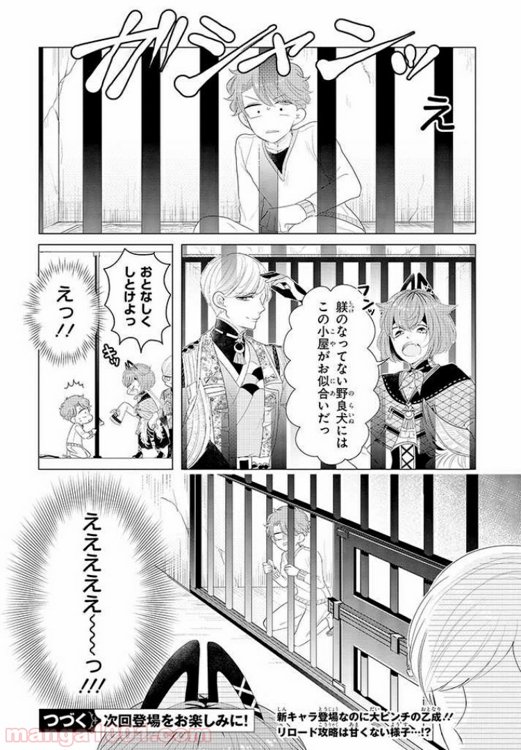 乙ゲーにトリップした俺♂リロード - 第2.2話 - Page 13