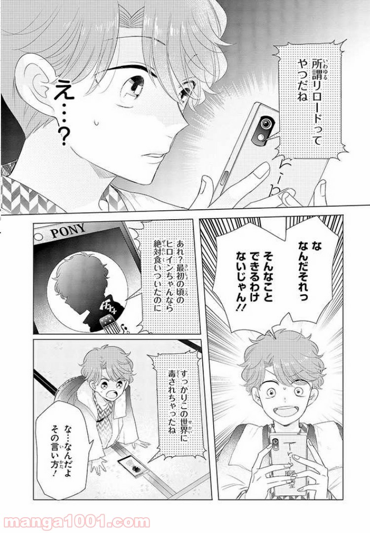 乙ゲーにトリップした俺♂リロード 第1話 - Page 17