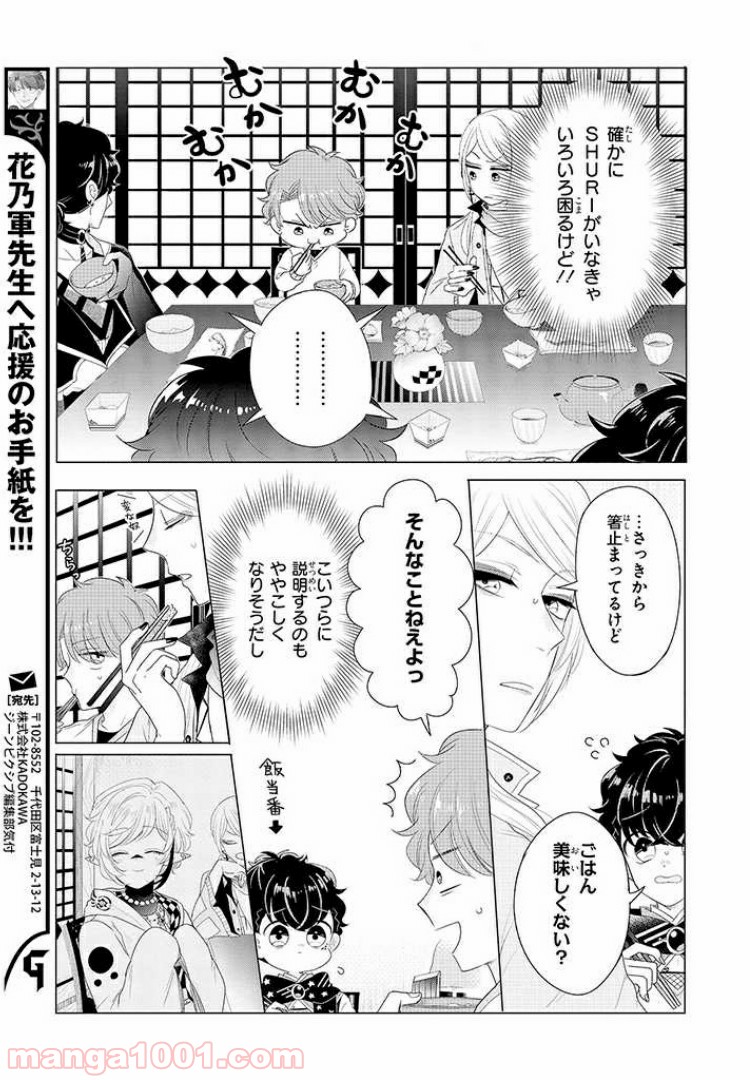 乙ゲーにトリップした俺♂リロード 第2.1話 - Page 3