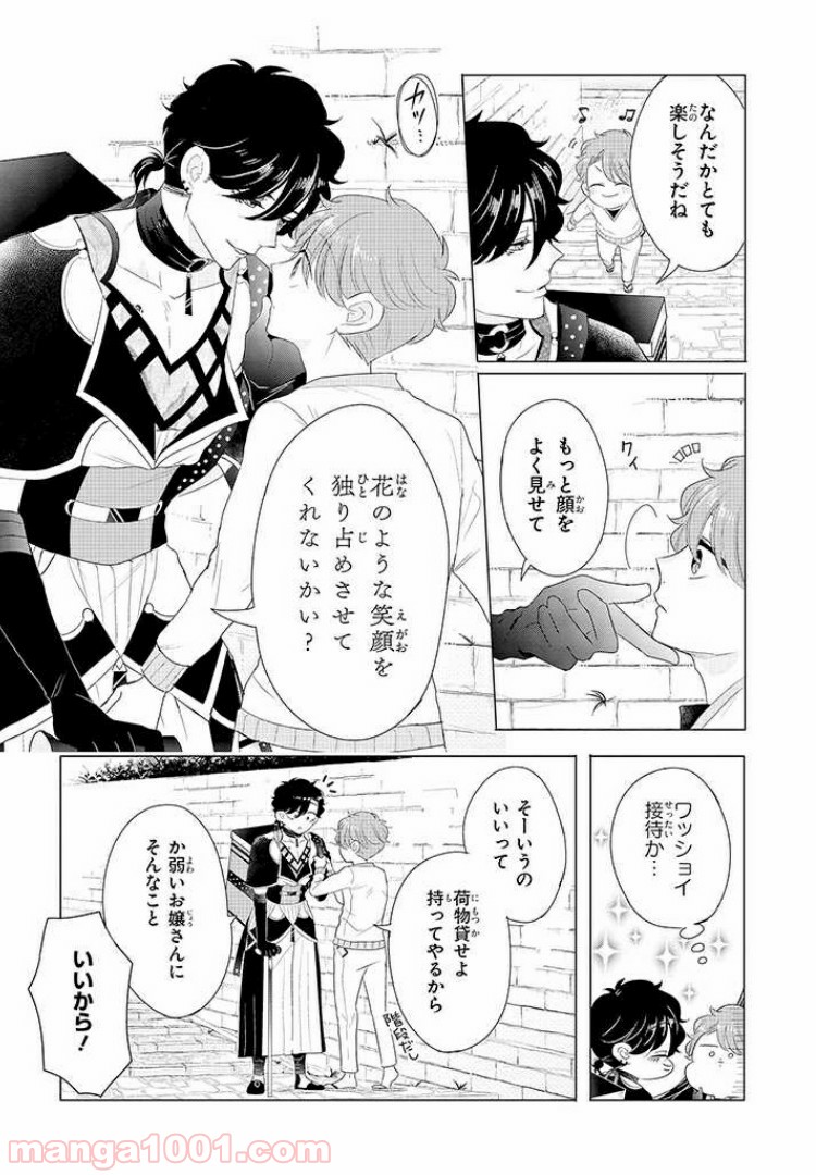 乙ゲーにトリップした俺♂リロード 第2.1話 - Page 9