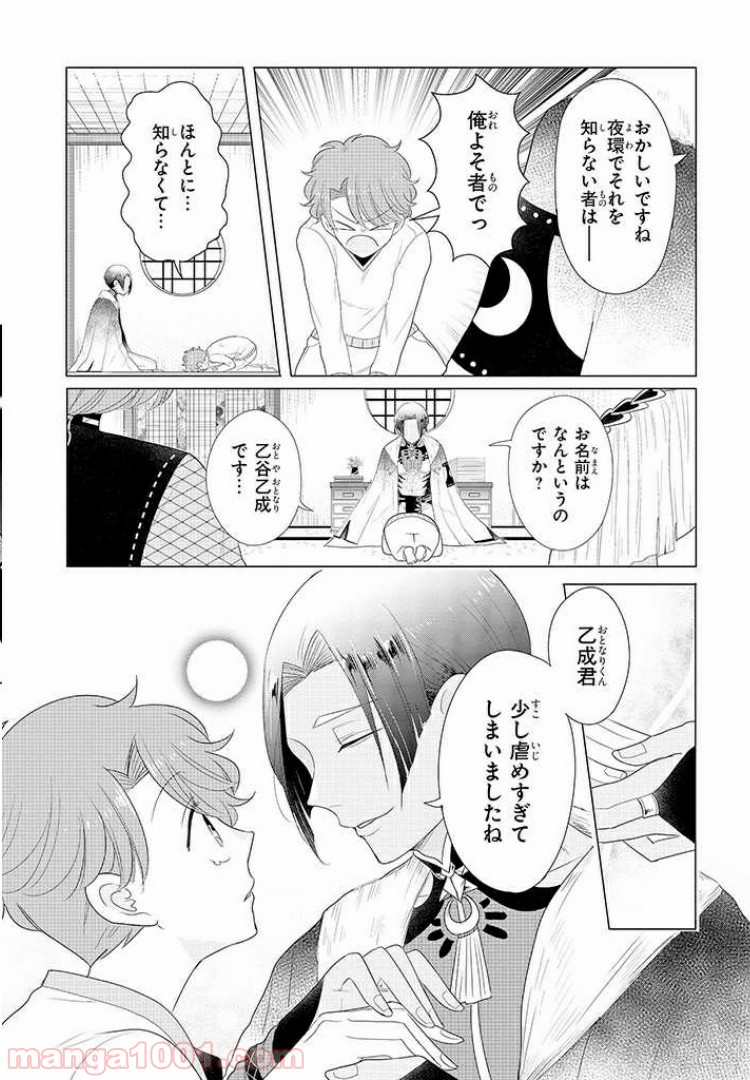 乙ゲーにトリップした俺♂リロード - 第3.1話 - Page 12