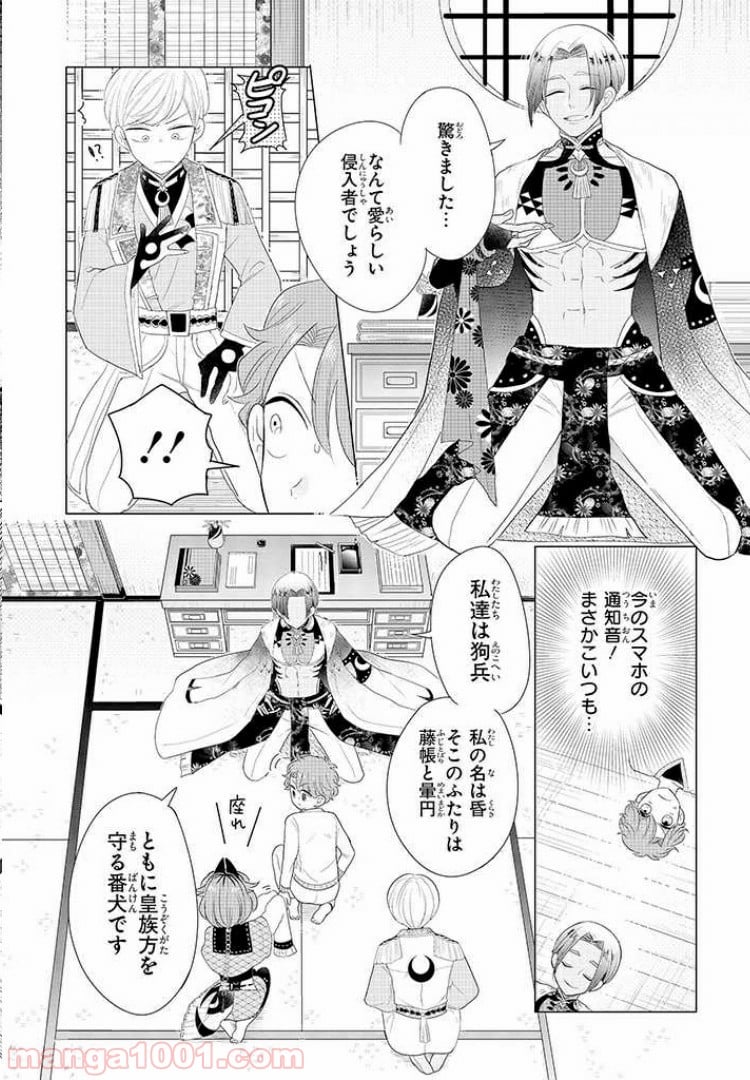 乙ゲーにトリップした俺♂リロード 第3.1話 - Page 10