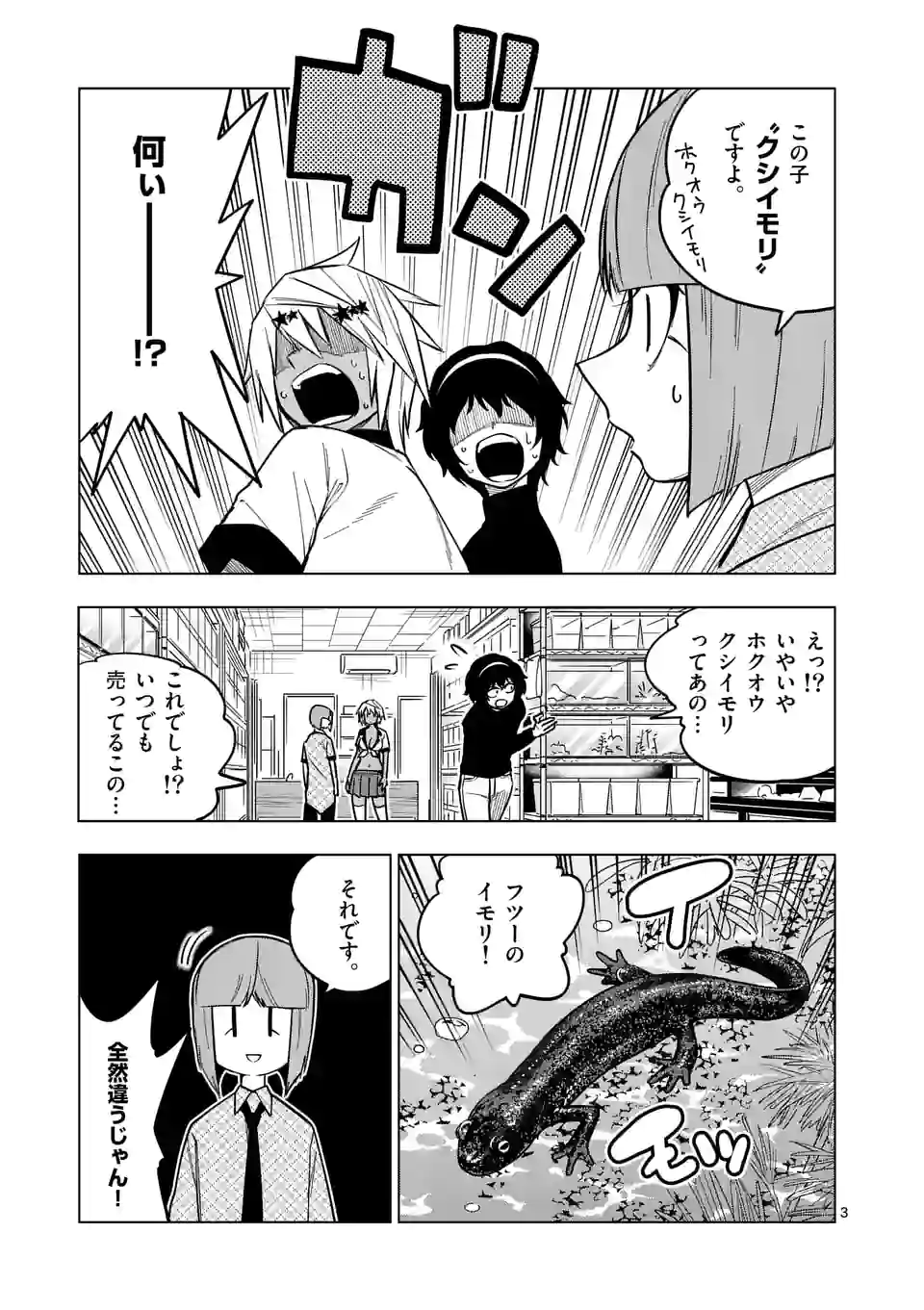 秘密のレプタイルズ - 第202話 - Page 3