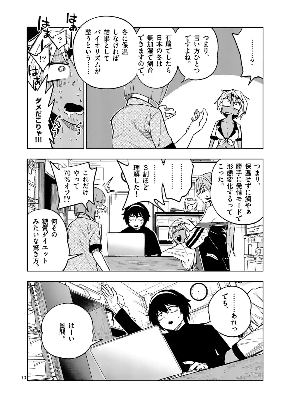 秘密のレプタイルズ - 第202話 - Page 10