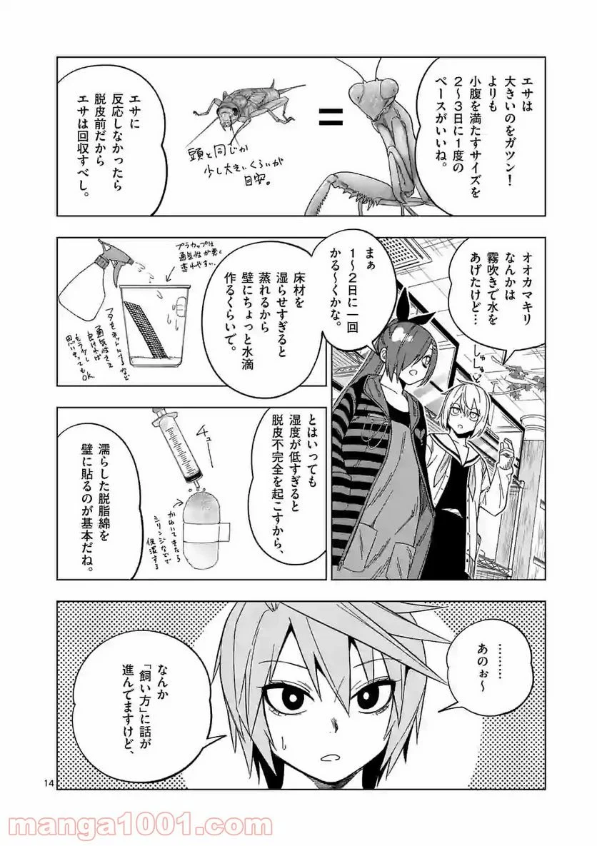 秘密のレプタイルズ 第107話 - Page 14