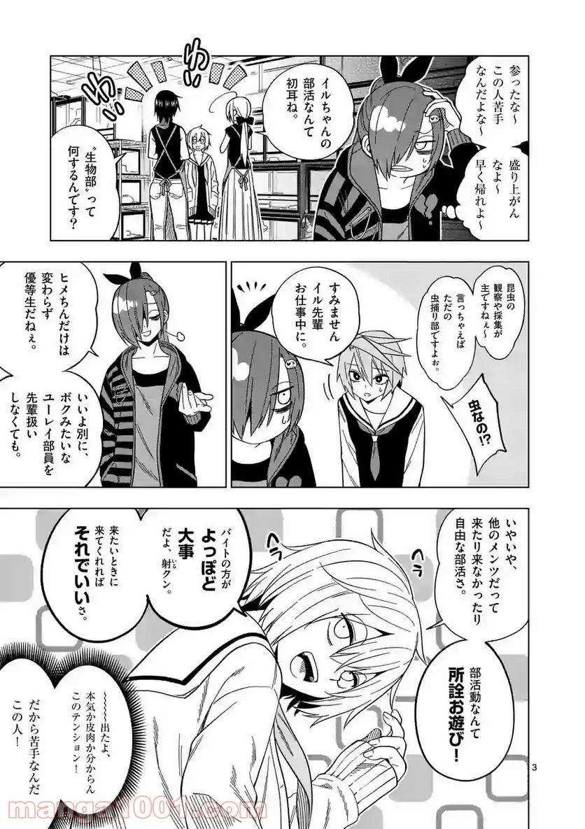 秘密のレプタイルズ 第107話 - Page 3