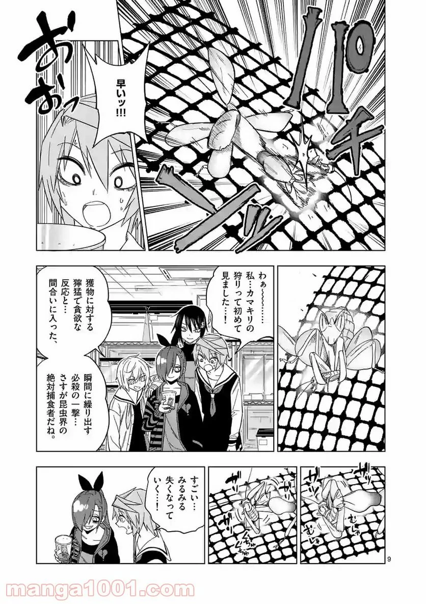 秘密のレプタイルズ 第107話 - Page 9