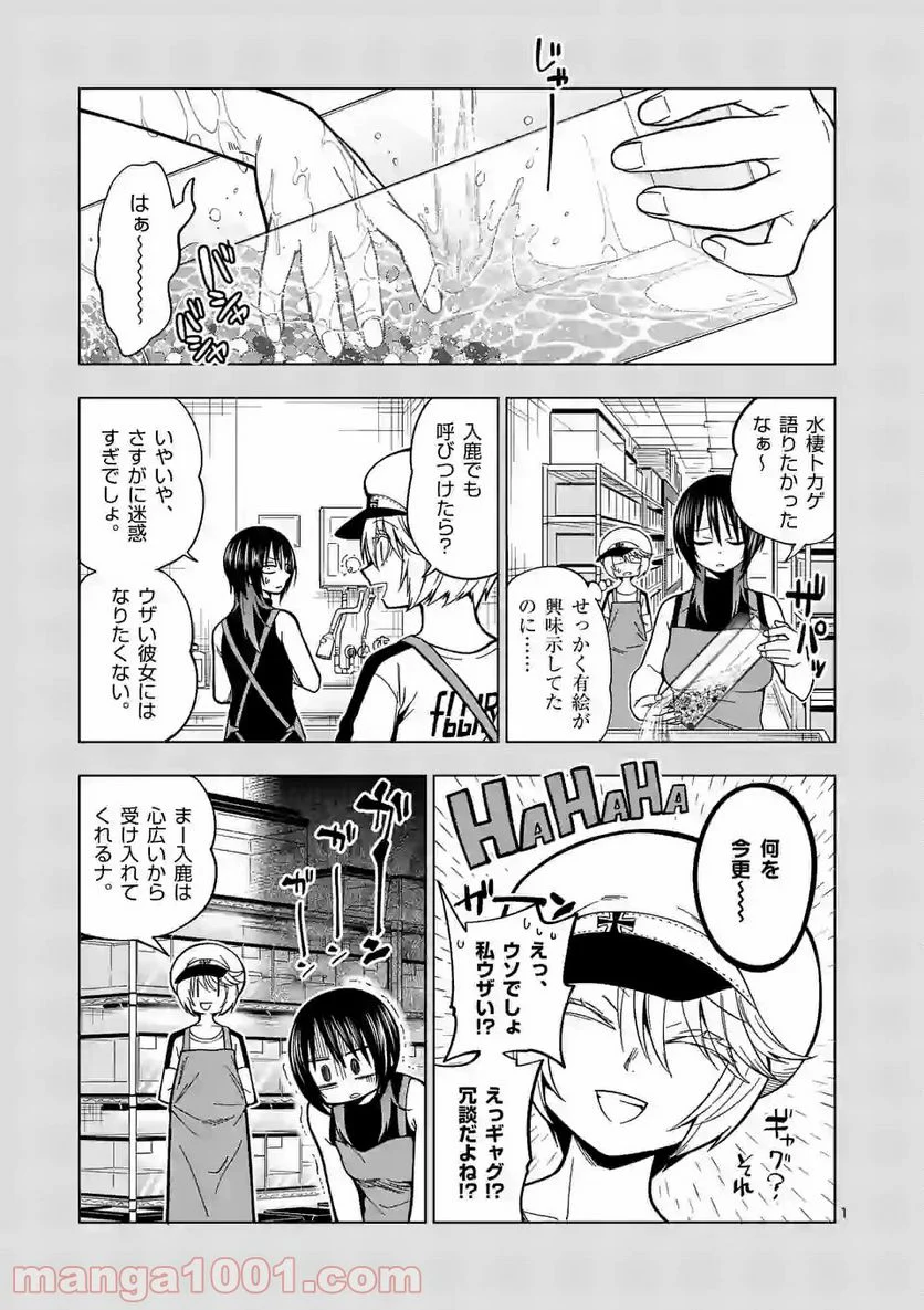 秘密のレプタイルズ 第111話 - Page 1