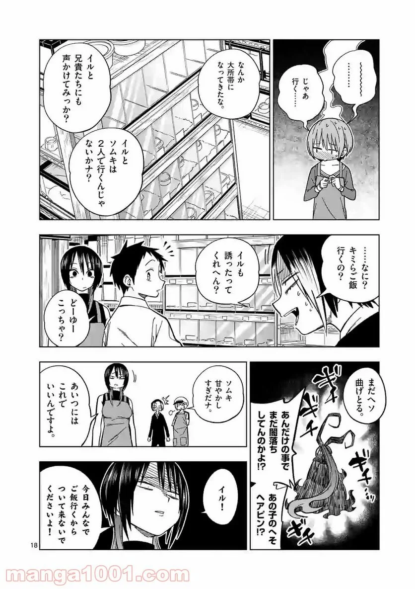 秘密のレプタイルズ 第111話 - Page 18