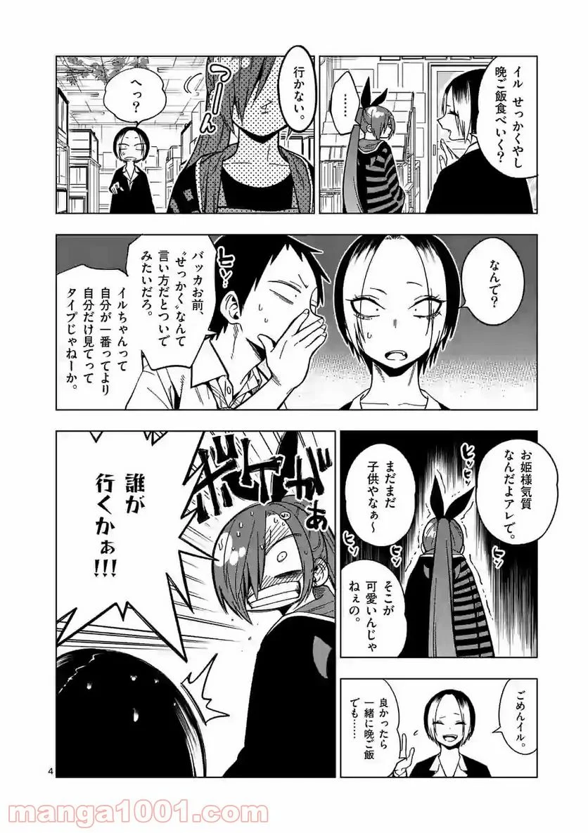 秘密のレプタイルズ 第111話 - Page 4