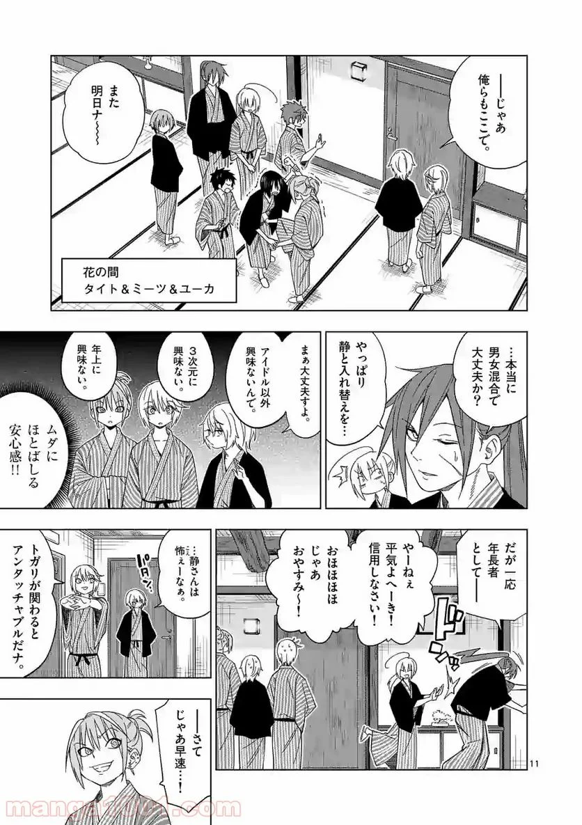 秘密のレプタイルズ 第97話 - Page 11