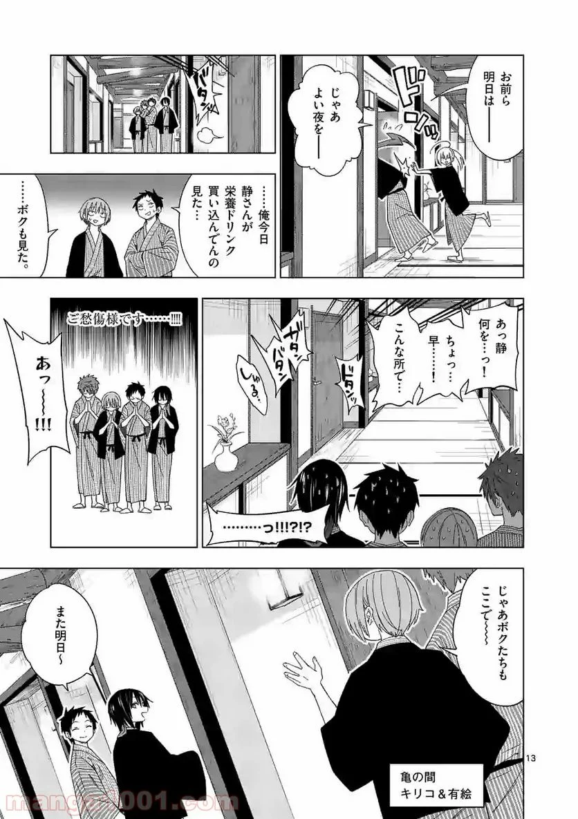 秘密のレプタイルズ 第97話 - Page 13