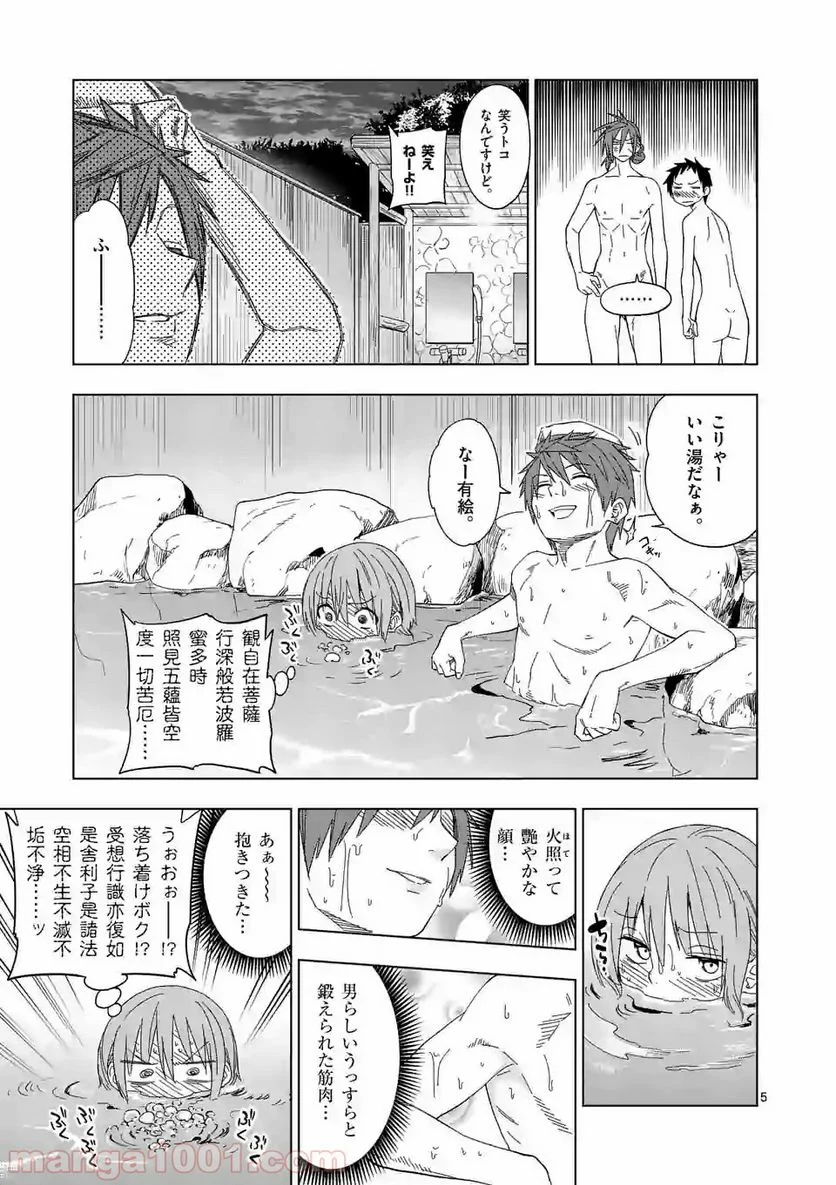 秘密のレプタイルズ 第97話 - Page 5