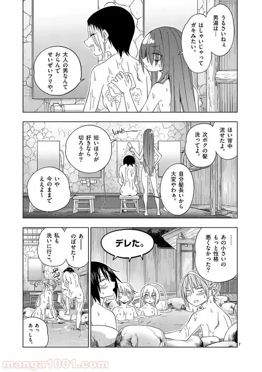 秘密のレプタイルズ 第97話 - Page 7