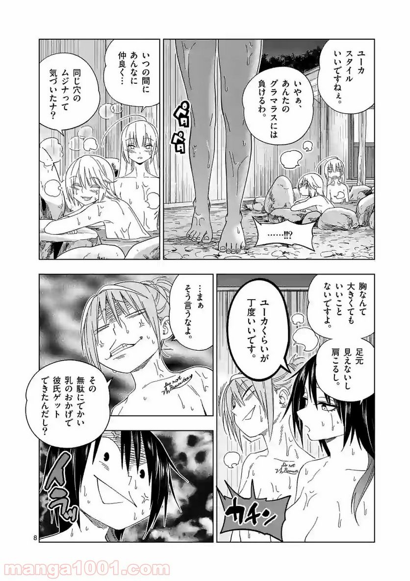 秘密のレプタイルズ 第97話 - Page 8