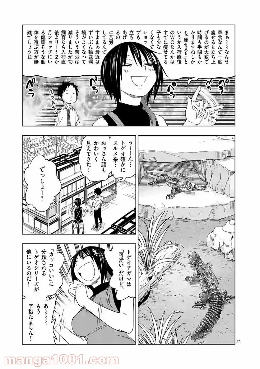 秘密のレプタイルズ 第98話 - Page 21