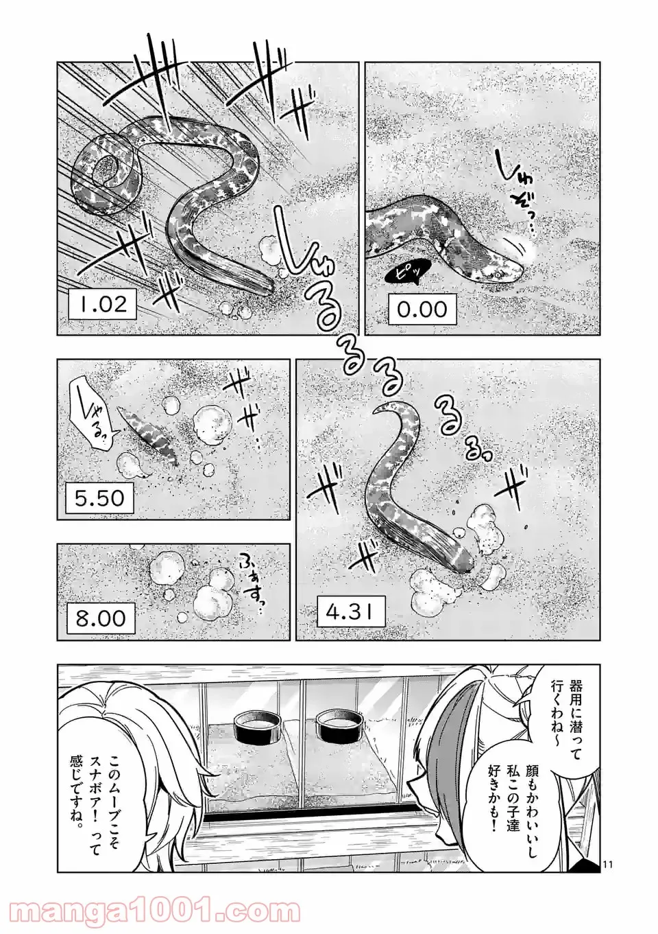 秘密のレプタイルズ 第113話 - Page 11