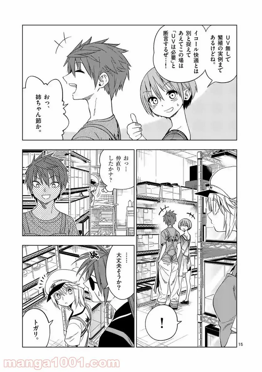 秘密のレプタイルズ 第102話 - Page 15